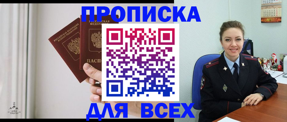 прописка от собственника в Уфе