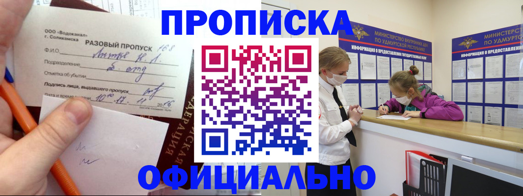 прописка для работы в Уфе
