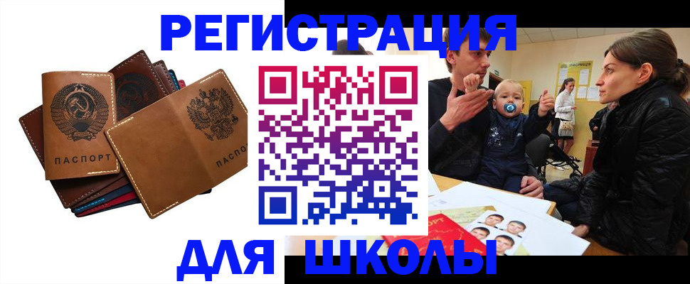 прописка ребенка в Уфе