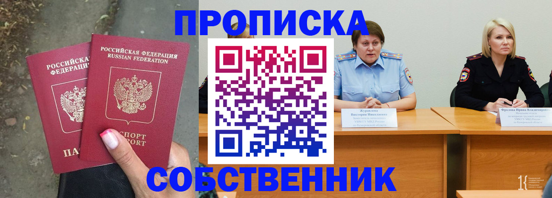 временная регистрация недорого в Уфе